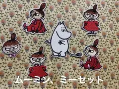 ムーミン、ミー、アップリケ