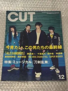 CUT 12月号 ミュージカル特集