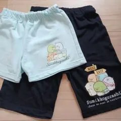 すみっコぐらし 半ズボン 2枚セット