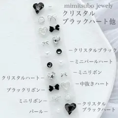 耳つぼジュエリー✨クリスタルブラックハート他　ステンレス銀20粒　まとめ割引き有