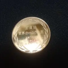 2025年最新】王貞治 メダル 756号の人気アイテム - メルカリ
