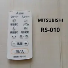 MITSUBISHI 純正 扇風機リモコン RS-010 ホワイト