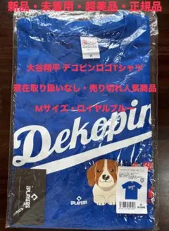 ⭐︎新品美品正規品⭐︎大谷翔平 デコピンロゴTシャツ Mサイズ ロイヤルブルー