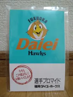 【新品・未開封】福岡ダイエーホークス　ブロマイド
