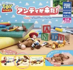 トイ・ストーリー アンディが来た！ウッディ