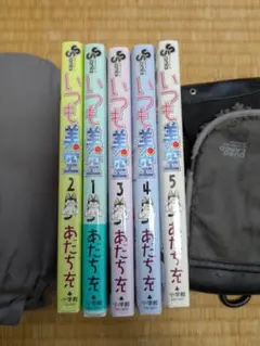 いつも美空 全巻セット 1-5巻