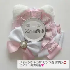 痛ロゼット パターンB ネコ耳 ピンク白 即購入⭕️
