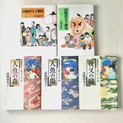 人魚の森シリーズ3冊+高橋留美子劇場 1,2巻　5冊セット