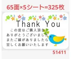 5141 サンキューシール