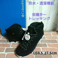 【新品_未使用】コロンビア メンズクレッセントピーク２ YM0744_9.5