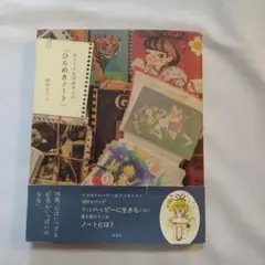 カワイイおばあさんの「ひらめきノート」 Amazon.co.jp: カワイイおばあさんの「ひらめきノート」 : 田村