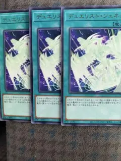遊戯王 デュエリストジェネシス 3枚セット