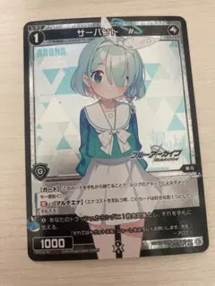 2025年最新】サーバント アロナの人気アイテム - メルカリ