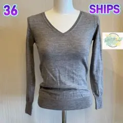 【美品】 SHIPS ニットトップス　ウール100% 薄手　36 クレー　C9