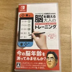 脳を鍛える大人のNintendo Switchトレーニング