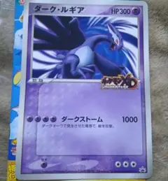 ポケモンカード　ダークルギア　ポケモンスクープ　未開封　2005 未開封】ポケモンスクープ 2005夏 臨時増刊号 ダークルギア
