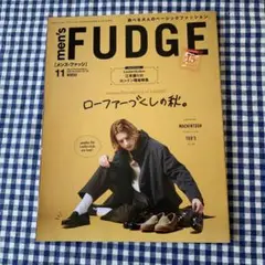 men's FUDGE 2022/11月号 ローファー特集