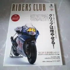(ライダースクラブ) 2009年3月号 No.419