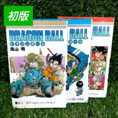 ☆【初版】DRAGON BALL（ドラゴンボール） 11・22・41巻 セット☆