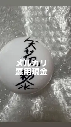 2025年最新】わっしょい サインボールの人気アイテム - メルカリ