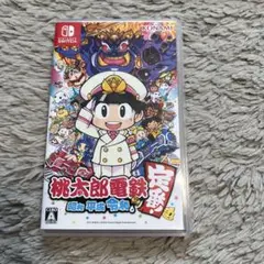 桃太郎電鉄 ～昭和 平成 令和も定番！～