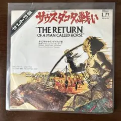 EPレコード　映画『サウスダコタの戦い』サントラ盤