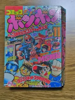 2025年最新】コミックボンボン 1984年の人気アイテム - メルカリ