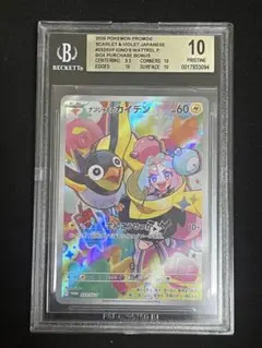ナンジャモ　SAR ARS10 (PSA10 BGS10) ナンジャモ SAR ARS10 (PSA10 BGS10)