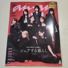 新品★anan 2459 櫻坂46 アンアン 最新号 特製フォトカード付き