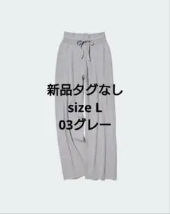 UNIQLO ウォッシャブルニットリブパンツ L