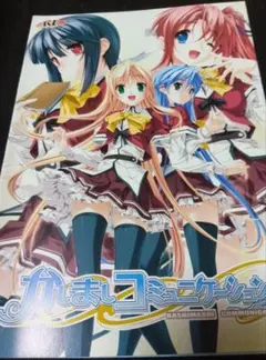 かしましコミュニケーション　冊子