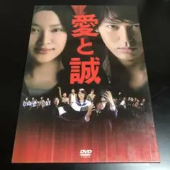 愛と誠 DVD コレクターズ・エディション〈2枚組〉
