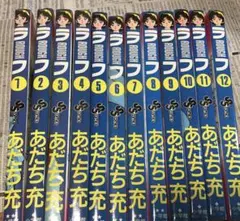 あだち充「ラフ」全12巻セット