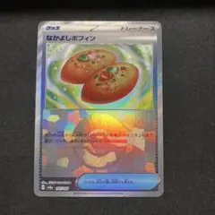 ポケモンカード　なかよしポフィン　モンスターボール
