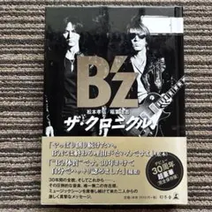 B'zザ・クロニクル 初版 帯 - B'z / 佐伯 明