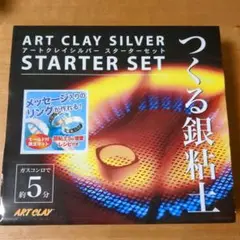 アートクレイシルバー　スターターキット　モールド付限定キット　銀粘土10+5g