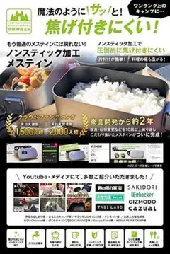 シアザライフ ノンスティック加工 メスティン 飯盒 メモリ付 オリジナルレシピ付