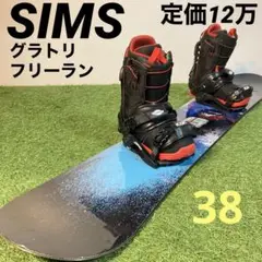 定価12万円相当★メンズグラトリ・フリーラン向けスノーボードセット,SIMS