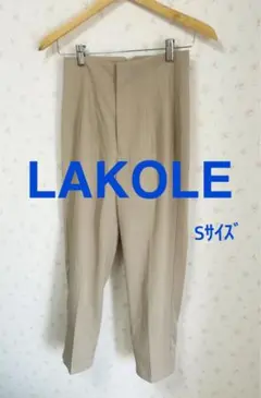 LAKOLE ベージュ Sサイズ スラックス