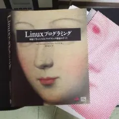 【裁断済み】Linuxプログラミング