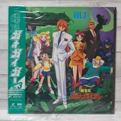 勇者王ガオガイガーVol. 3　レーザーディスク