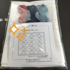 ✨sale✨h-102〈富士山　ちくちくセット〉刺し子　ホビーラホビーレ
