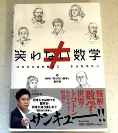 笑わない数学2