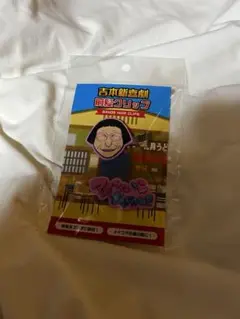 吉本新喜劇 すち子の前髪クリップ