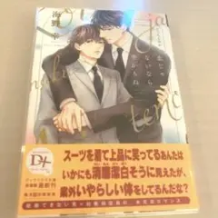 恋じゃないなら愛かもね