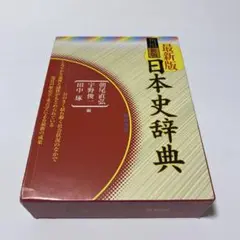 2025年最新】角川日本史辞典の人気アイテム - メルカリ