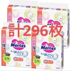 74枚×4パック　メリーズ Sサイズ テープタイプ