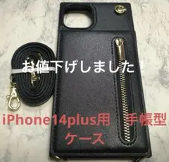 iPhone14Plus 用 ケース ショルダー ネックストラップ ブラック