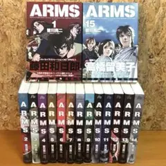【全巻初版本】ARMS 文庫版 1巻〜15巻全巻セット 全巻初版本】ARMS 文庫版 1巻〜15巻全巻セット