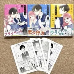 ライバル店の女に興味なんかねぇよ　1〜3 アニメイト特典付き